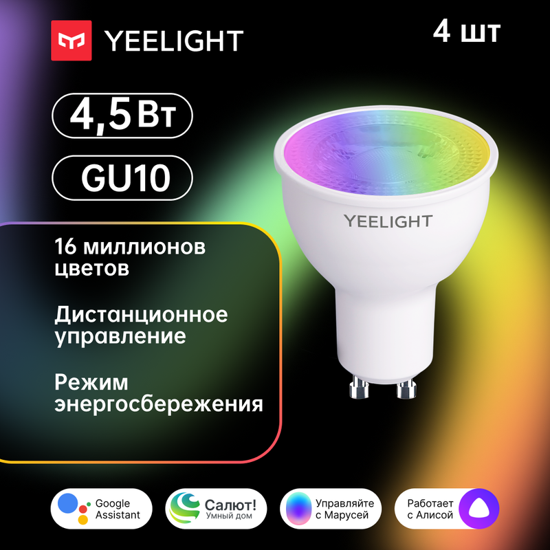 

Лампа Yeelight YGYC0120004WTEU, YGYC0120004WTEU GU10 Smart bulb Multicolor 4 шт.