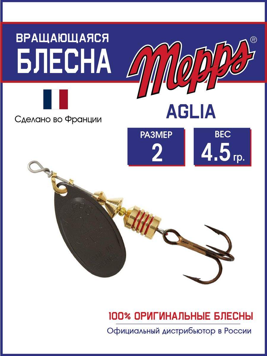 

Блесна Mepps AGLIA NR 2 (4,5 гр.)