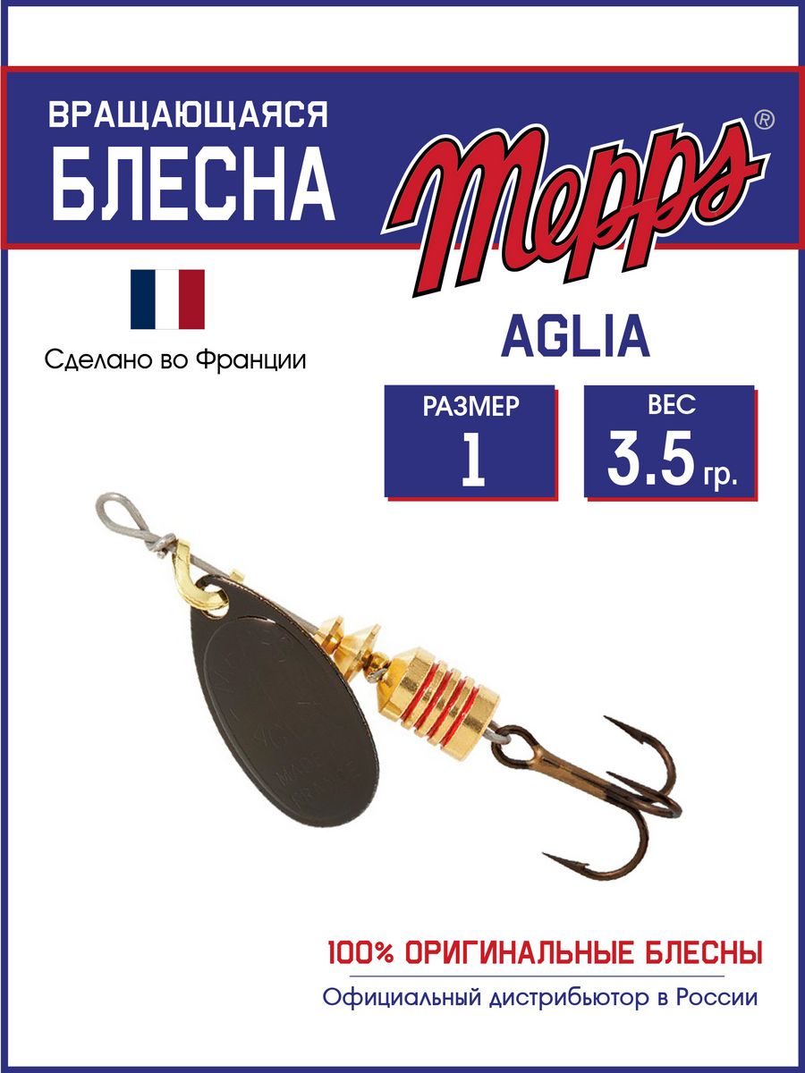 

Блесна Mepps AGLIA NR 1 (3.5 гр.)