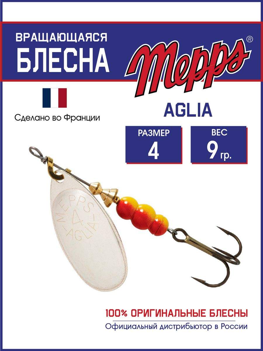 

Блесна Mepps AGLIA AG 4 (9 гр.)