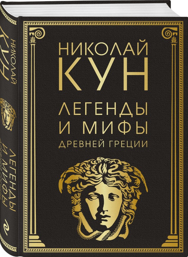 

Книга Легенды и мифы Древней Греции (маска)