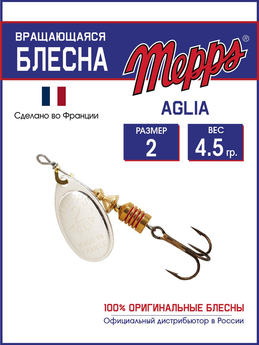 

Блесна Mepps AGLIA AG 2 (4,5 гр.)