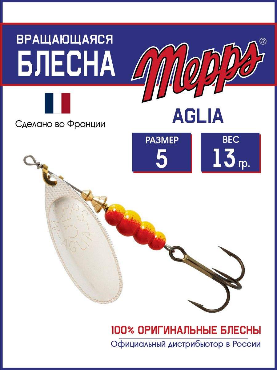

Блесна Mepps AGLIA AG 5 ( 13 гр.)