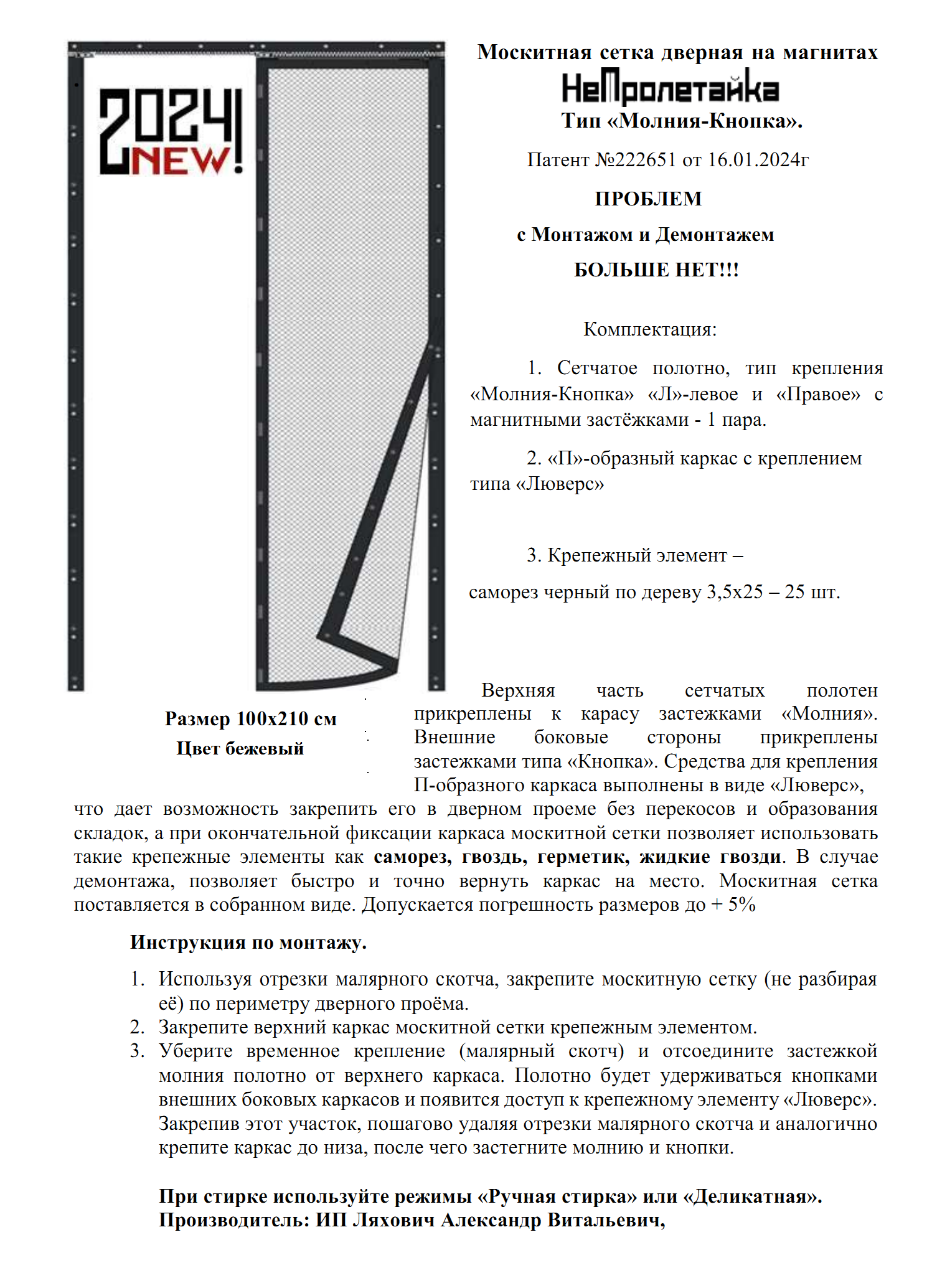 Москитная сетка НЕПРОЛЕТАЙКА Комби '2024109076-100Б