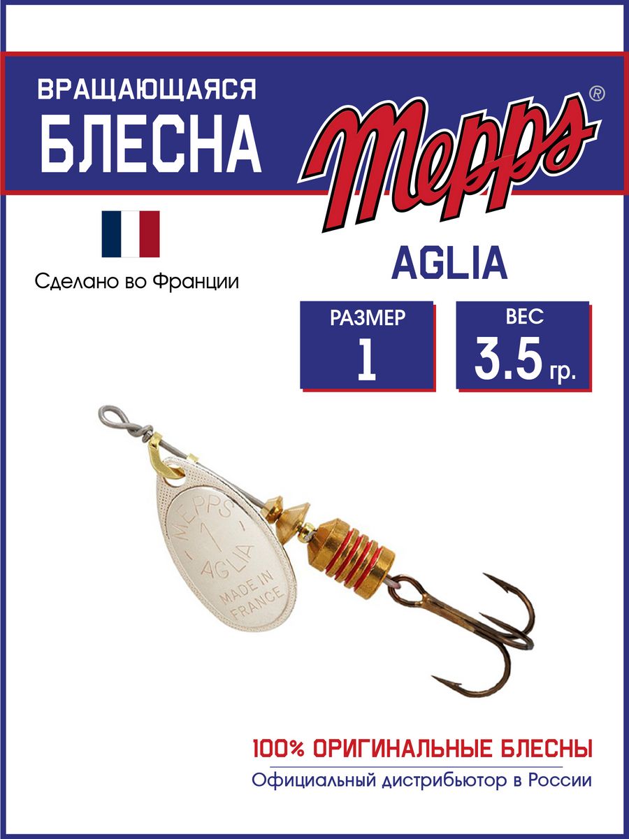 

Блесна Mepps AGLIA AG  ( 3,5 гр