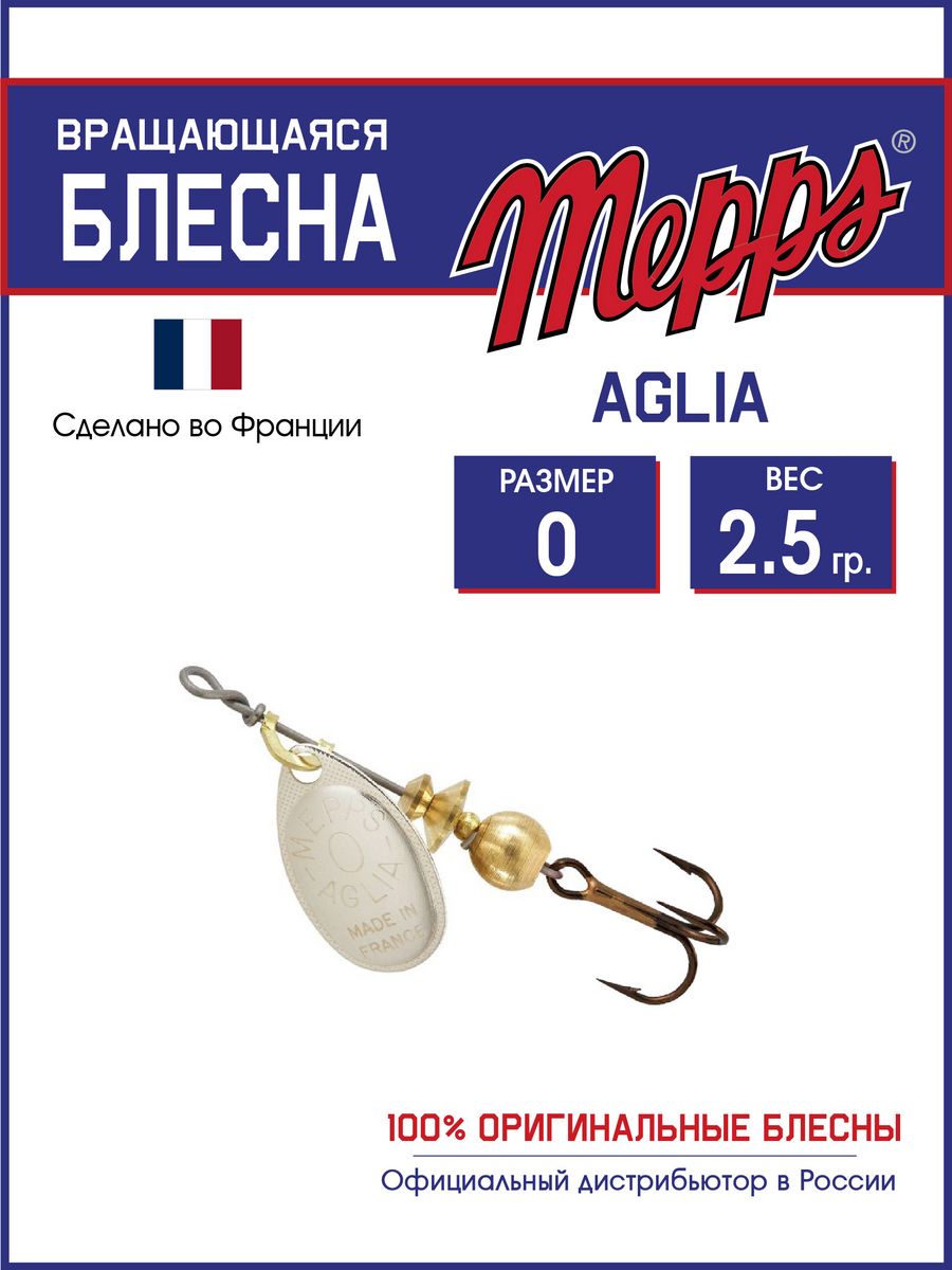 

Блесна Mepps AGLIA AG