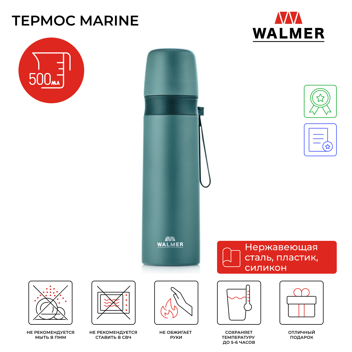 Термос Walmer Marine, 0,5л, W24214701