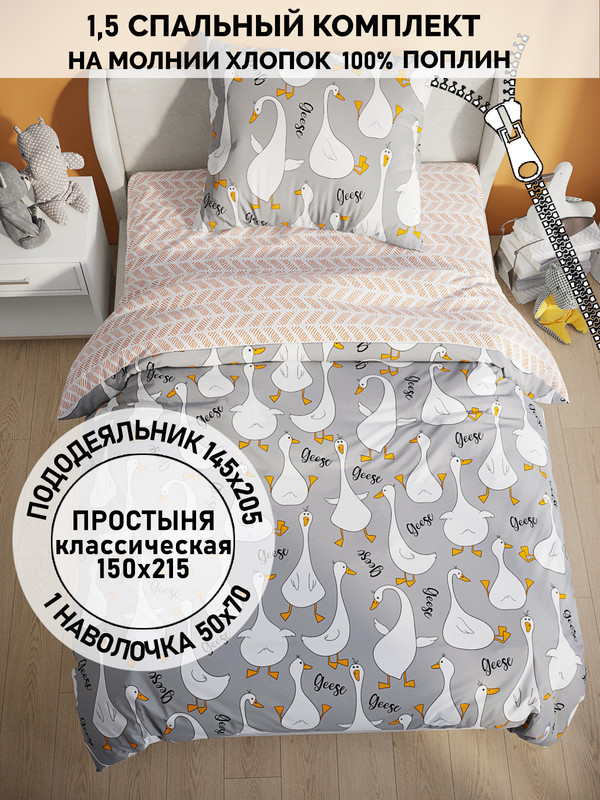 

Постельное белье Кот Коттон Гуси на сером 1,5-сп пододеяльник 145х205