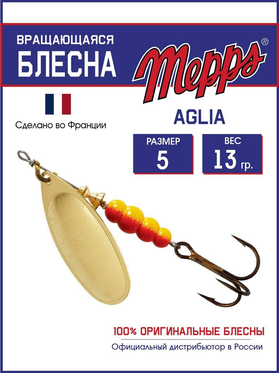 

Блесна Mepps AGLIA OR  ( 13 гр