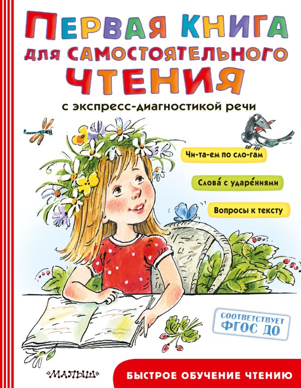 

Книга первая книга для самостоятельного чтения