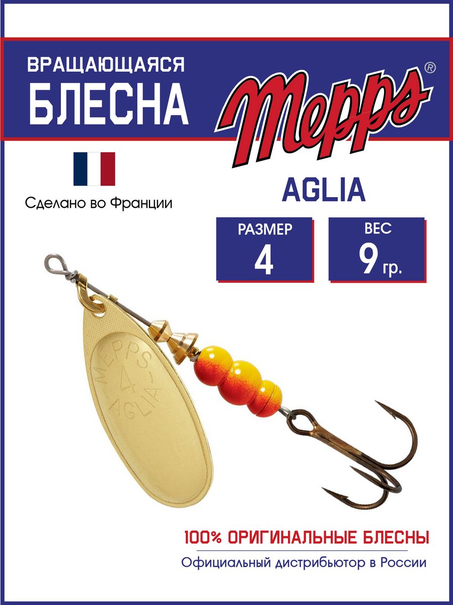 

Блесна Mepps AGLIA OR 4 ( 9 гр.)