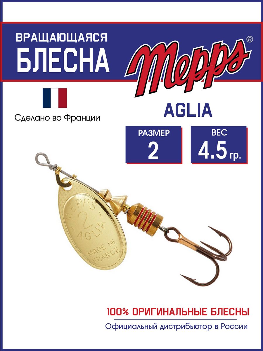 

Блесна Mepps AGLIA OR 2 (4,5 гр.)