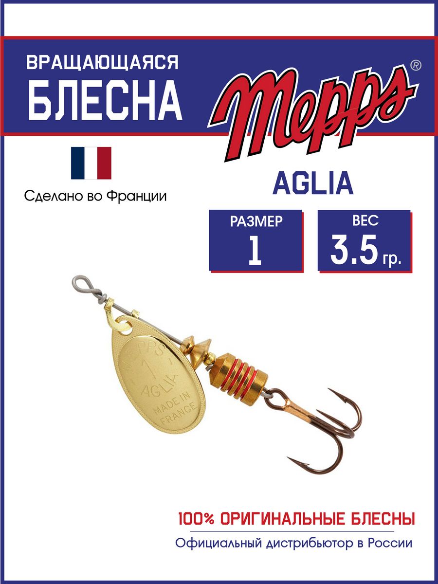 Блесна Mepps AGLIA OR 1 (3,5 гр.)