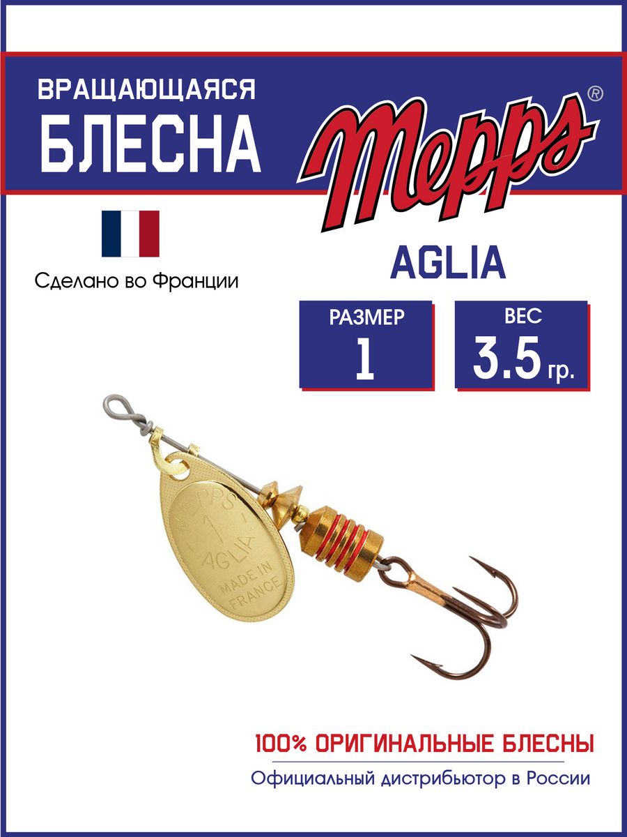 

Блесна Mepps AGLIA OR  (3,5 гр