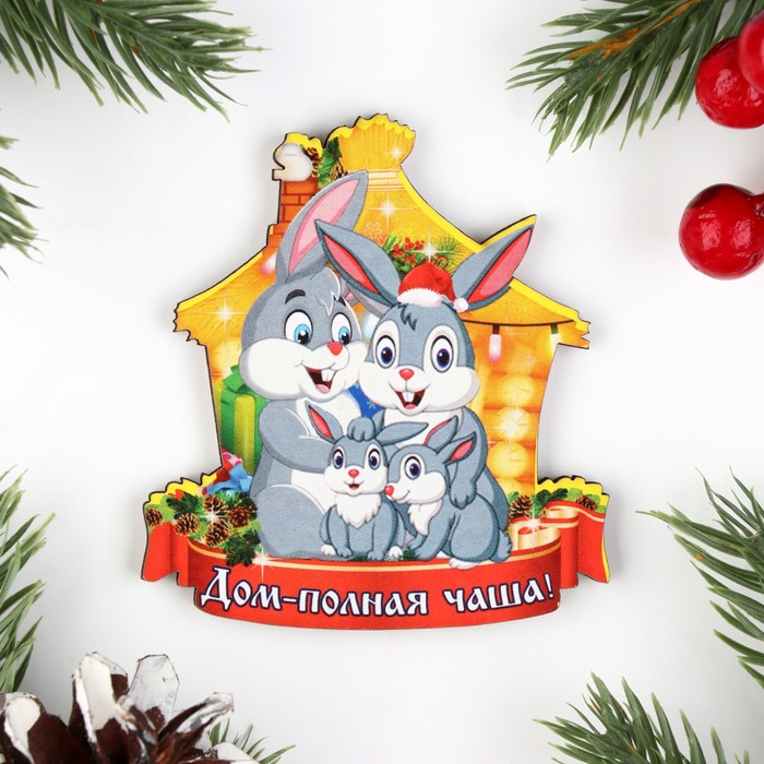 

Магнит "Дом-полная чаша", 8х7см