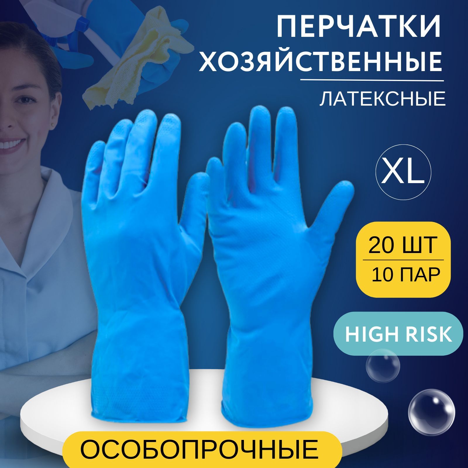 

Перчатки латексные хозяйственные , 10 пар, Синий, ПЛ