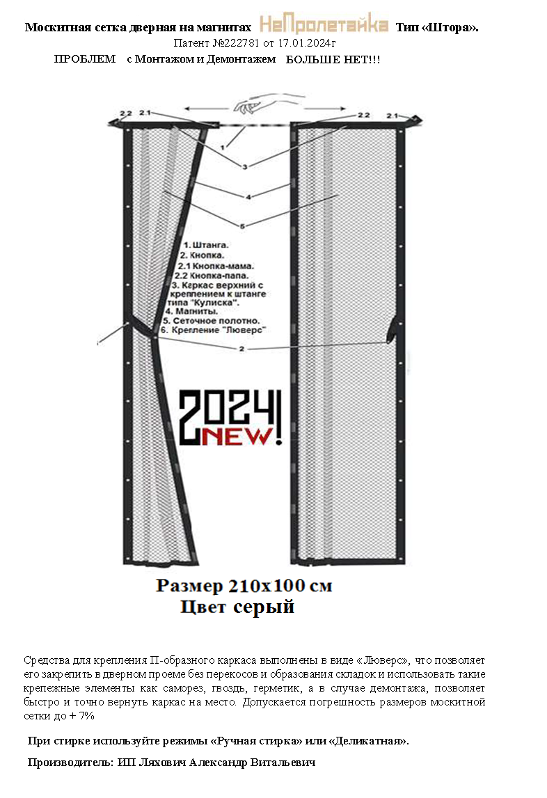 Москитная сетка НЕПРОЛЕТАЙКА Штора '2023133207-С100