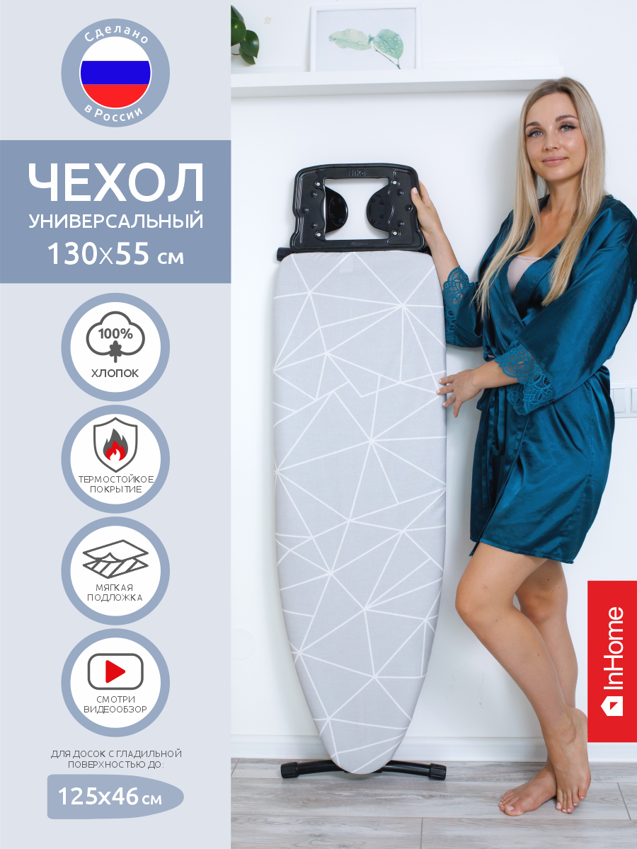 Чехол для гладильной доски InHome INHIBC2/3 130x55см, термостойкий, с тефлоновым покрытием