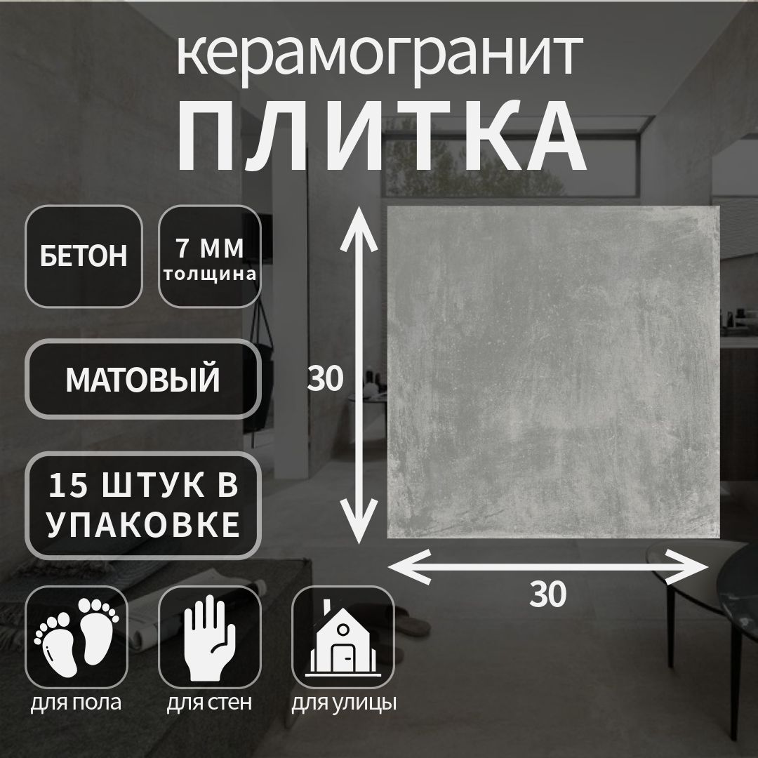 Керамогранит Lasselsberger Гарден Антрацит, 30х30, 6032-0409