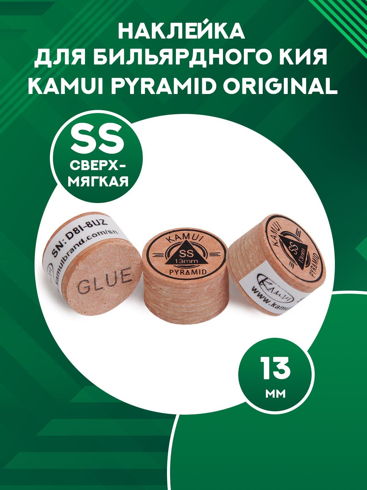 

Наклейка для кия Kamui Pyramid Original 13 мм, SS, Бежевый
