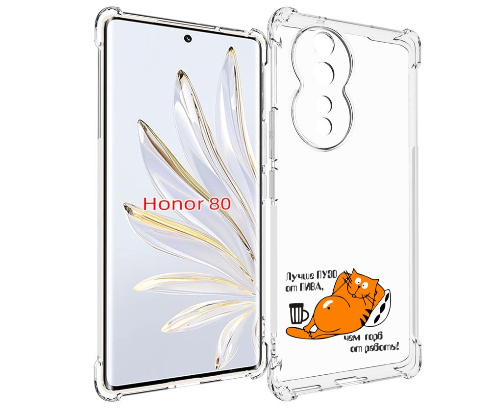 

Чехол MyPads лучше пузо для Honor 80, Прозрачный, Tocco