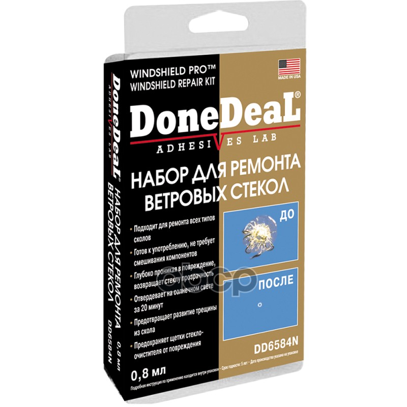 

DONEDEAL Набор для ремонта стекол "DoneDeal " 1,5 мл 1шт