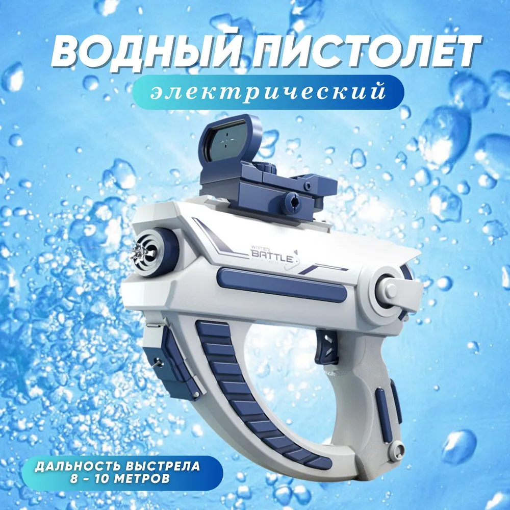 

Игрушечное водное оружие на аккумуляторах CY001, Голубой