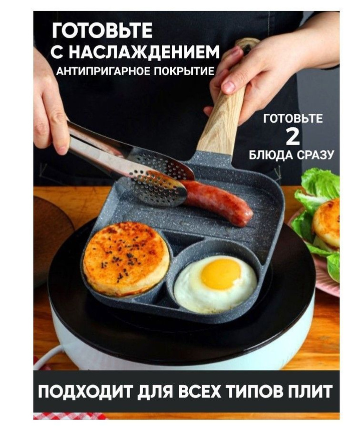 Сковорода TOP-Store Frying pan 3 sections 18 см со съемной ручкой квадратная