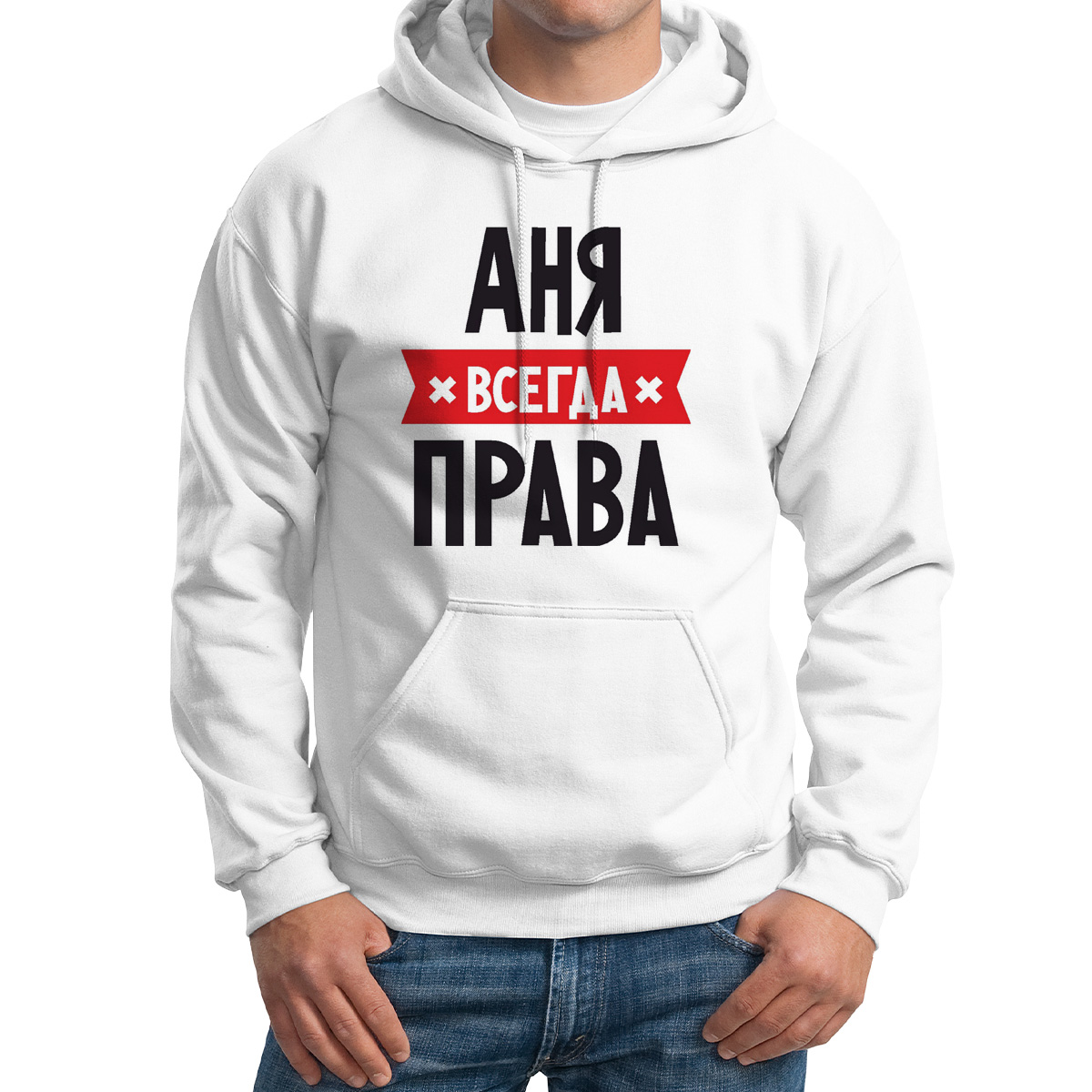

Худи унисекс CoolPodarok АНЯ всегда права белое 46 RU, 46M04229