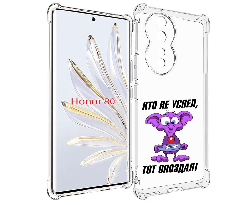 

Чехол MyPads кто не успел тот опоздал для Honor 80, Прозрачный, Tocco