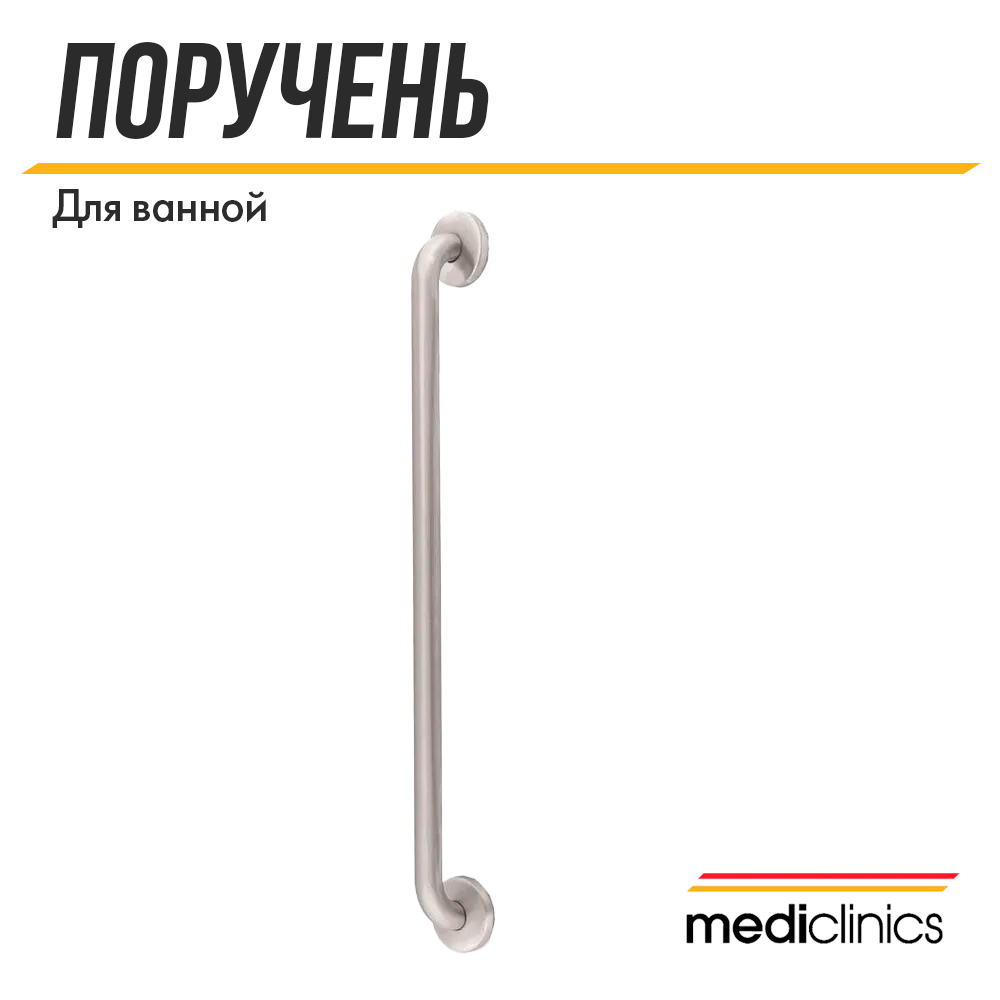 

Поручень Mediclinics, BR0600CS, длина 692 мм, нержавеющая сталь, Серебристый, BR0600CS