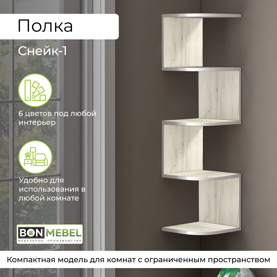 Настенная полка угловая BONMEBEL Снейк 1 Дуб крафт белый 29x29x111.2 см