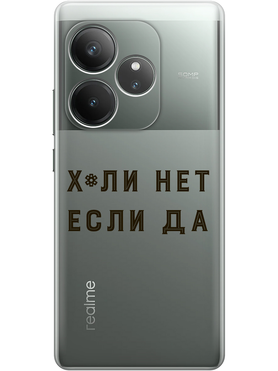 

Силиконовый чехол на Realme GT 6 / GT 6T / GT Neo 6 / GT Neo 6 SE с принтом 808663, Прозрачный;черный, 783984461