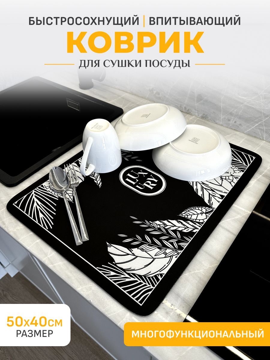 

Коврик для сушки посуды Moon Land 50х40, KIT
