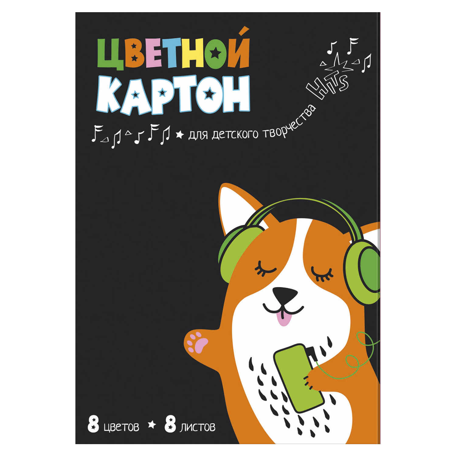 

Цветной картон 57177 ЩЕНОК- МЕЛОМАН Феникс+