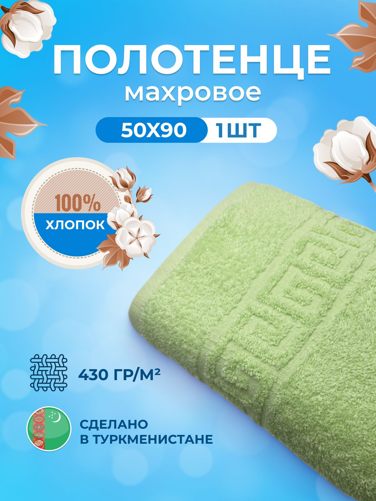 Полотенце махровое TM TEXTILE 50x90 салатовый 30, 1шт.,плотность 430