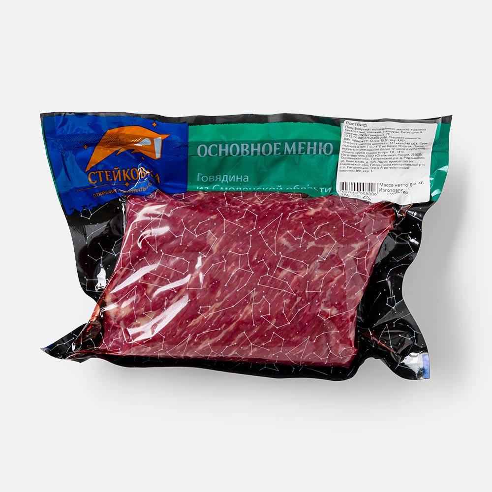 Ростбиф Стейковка из говядины, охлаждённый, 400 г