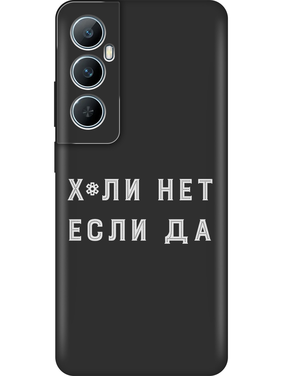 

Силиконовый чехол на Realme C65 с принтом "Почему нет" матовый черный, 783983861