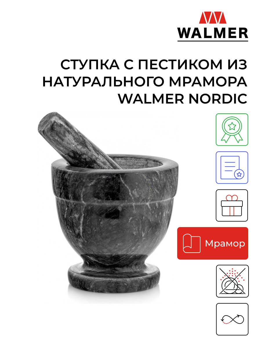 Ступка с пестиком из натурального мрамора Walmer Nordic, 10.5см, W31000210