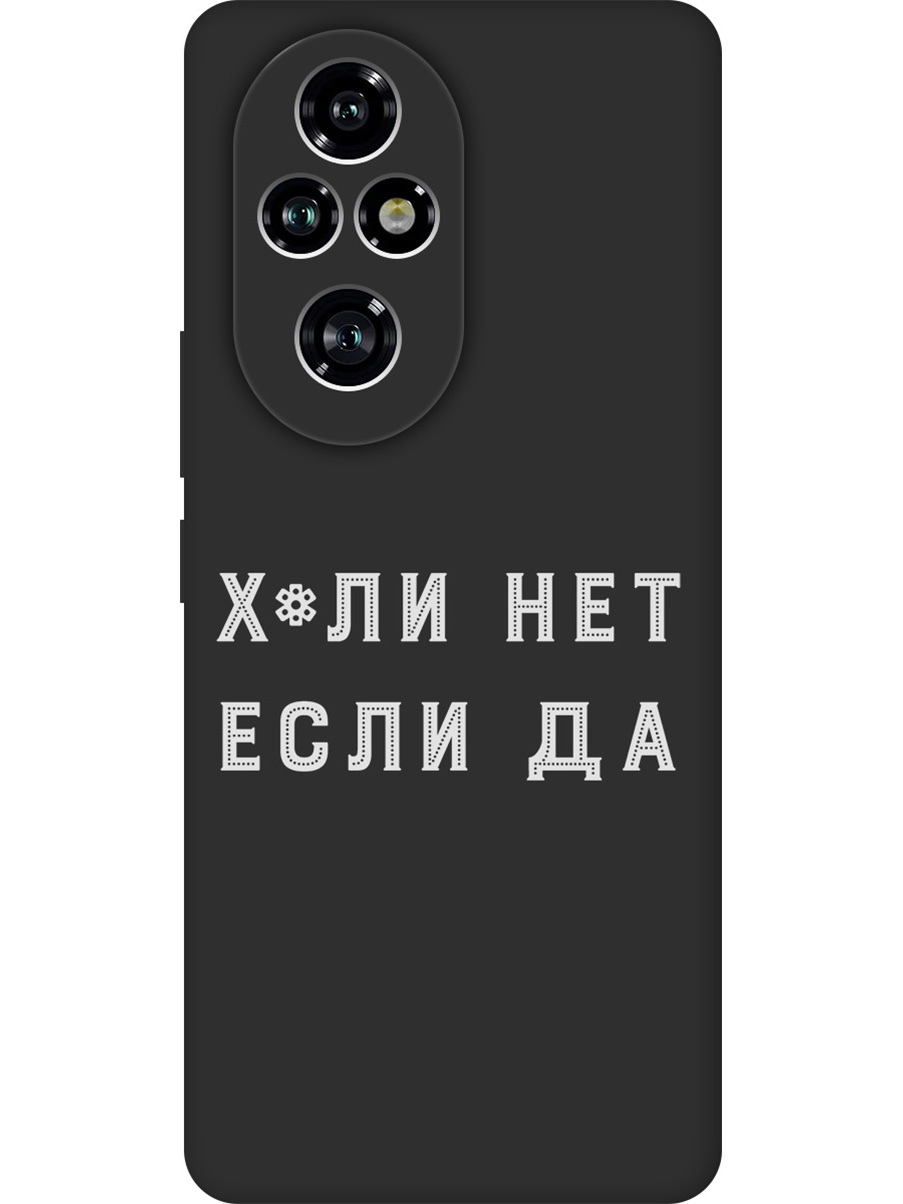 

Силиконовый чехол на Honor 200 pro с принтом "Почему нет" матовый черный, 783979661