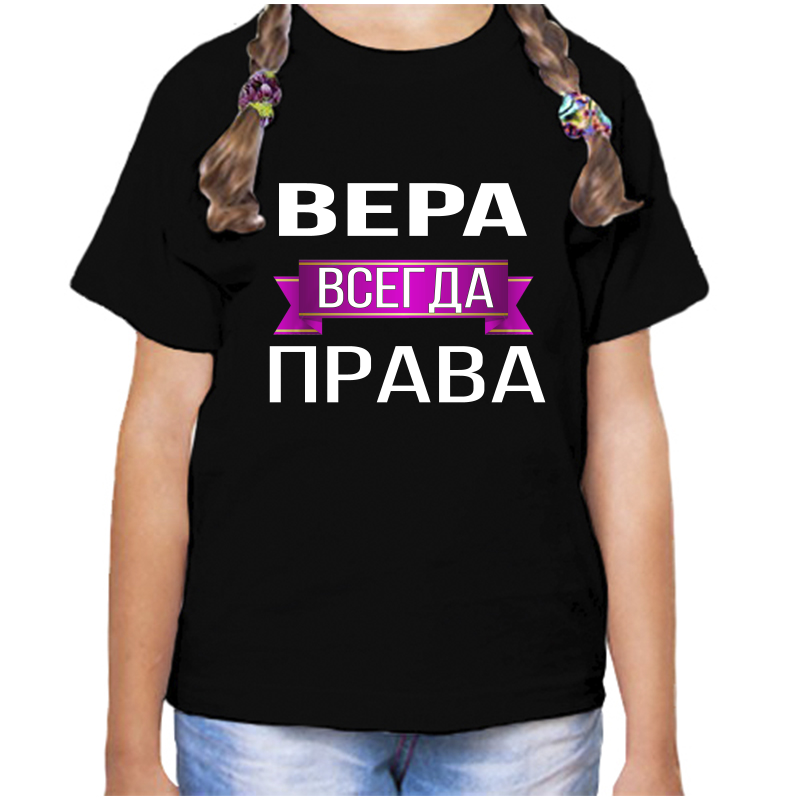 Футболка девочке черная 34 р-р вера всегда права