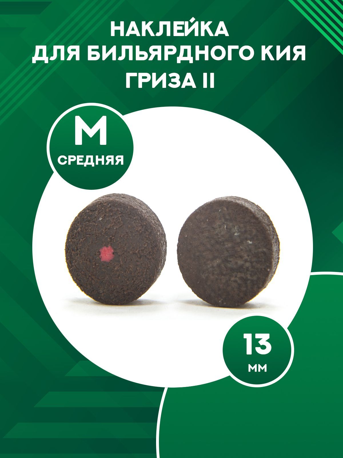 Наклейка для кия Гриза II M 13 мм