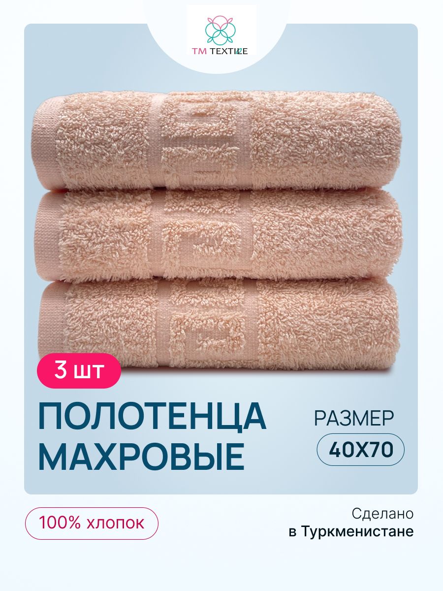 

Набор полотенец TM TEXTILE 50x90, персиковый 110, 3шт., плотность 430, М110-110-110_autemn blond