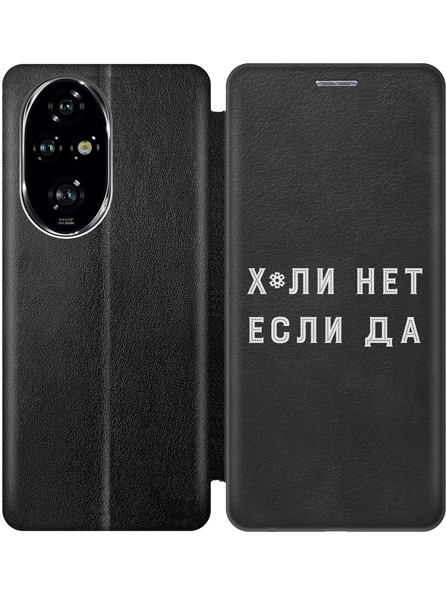 

Чехол-книжка на Honor 200 pro с принтом "Почему нет" черный, 783979661