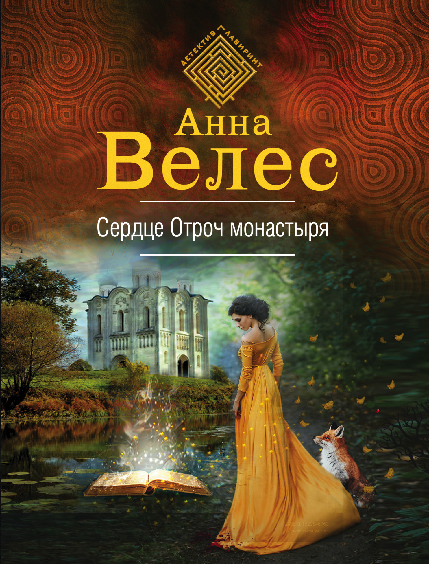 

Сердце Отроч монастыря