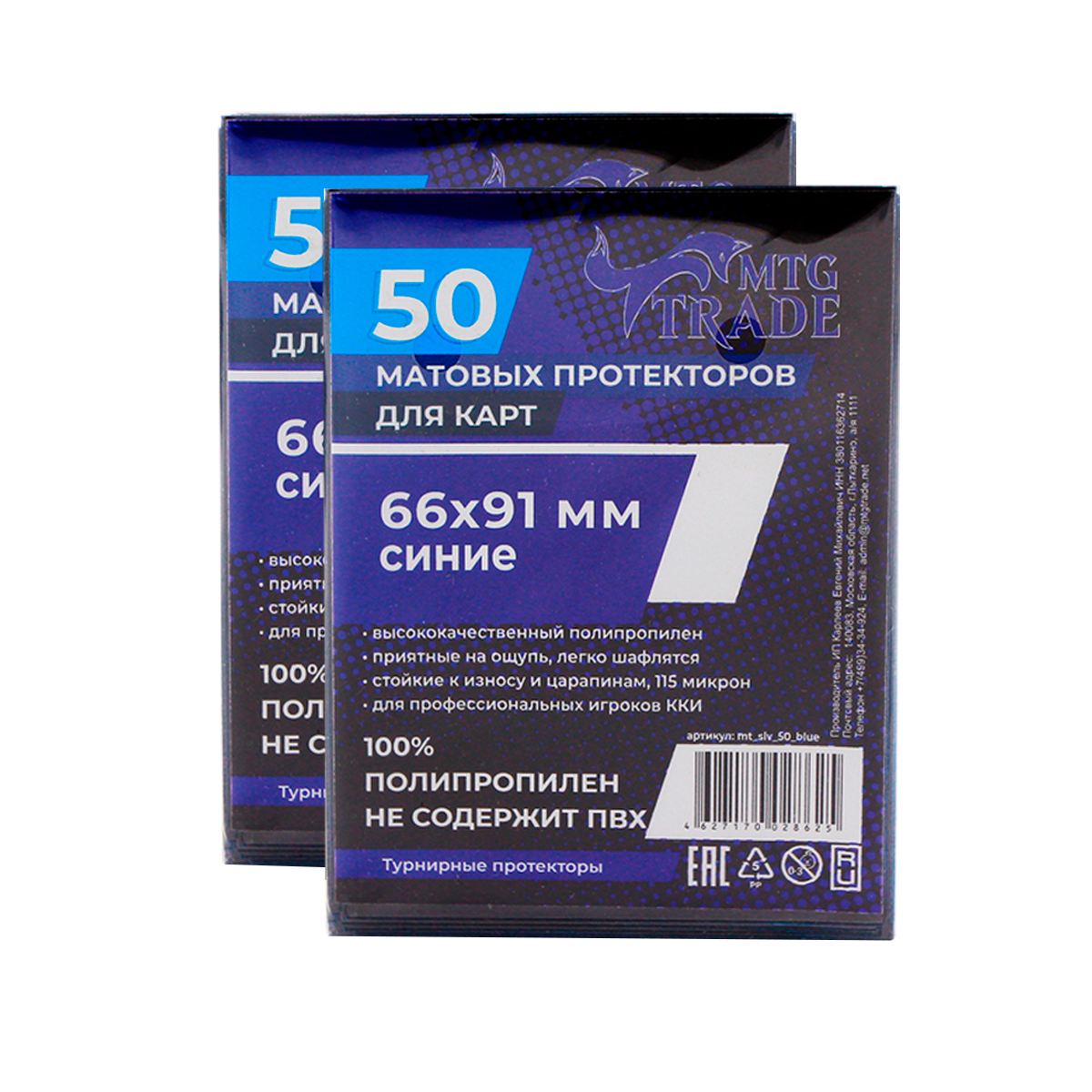 

Протекторы MTGTRADE матовые, Синие 66х91 (2 пачки по 50 штук), Синий