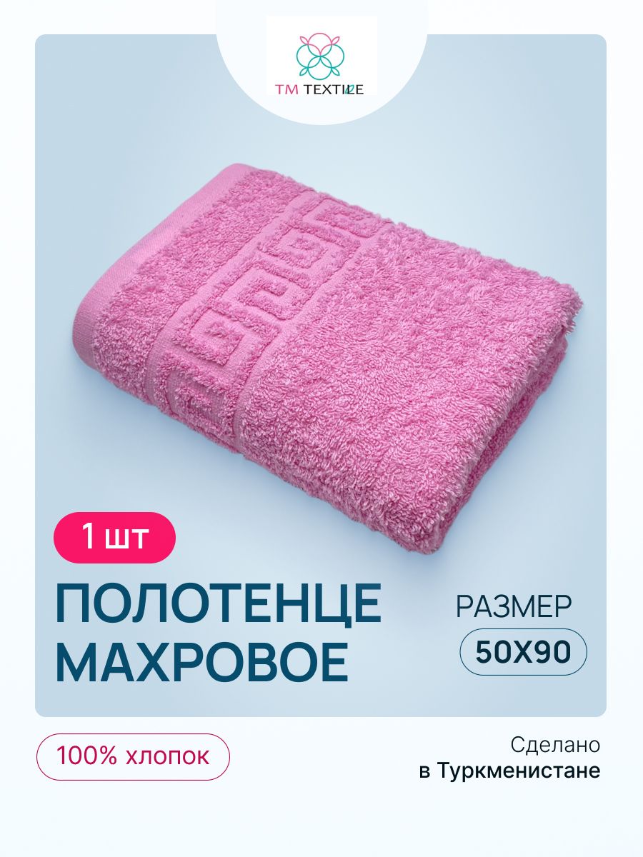 Полотенце махровое TM TEXTILE 50x90 розовый 102, 1шт.,плотность 430