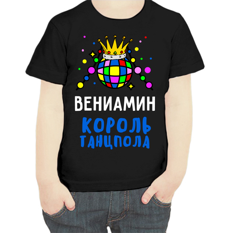 

Футболка мальчику черная 34 р-р вениамин король танцпола, Черный, fdm_veniamin_korol_tancpola