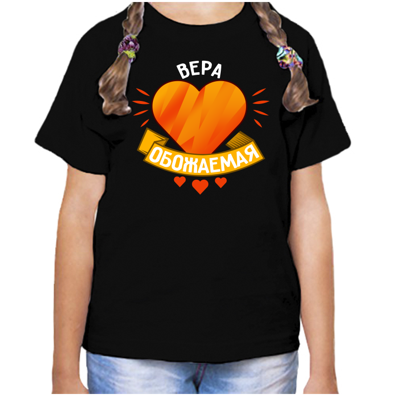 

Футболка девочке черная 28 р-р вера обожаймая, Черный, fdd_vera_obozhaemaya