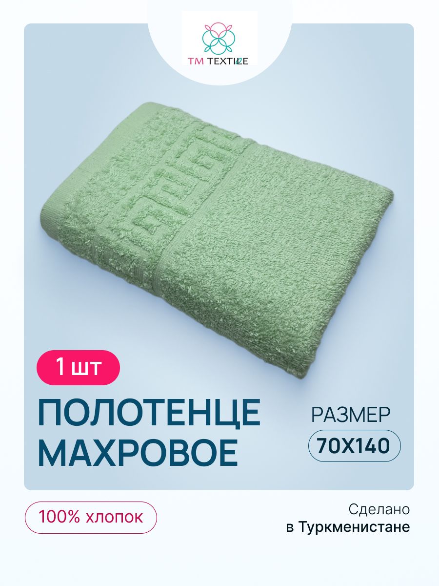 

Полотенце банное TM TEXTILE 70х140 салатовый 111, 1шт.,плотность 430, Л111_patina green